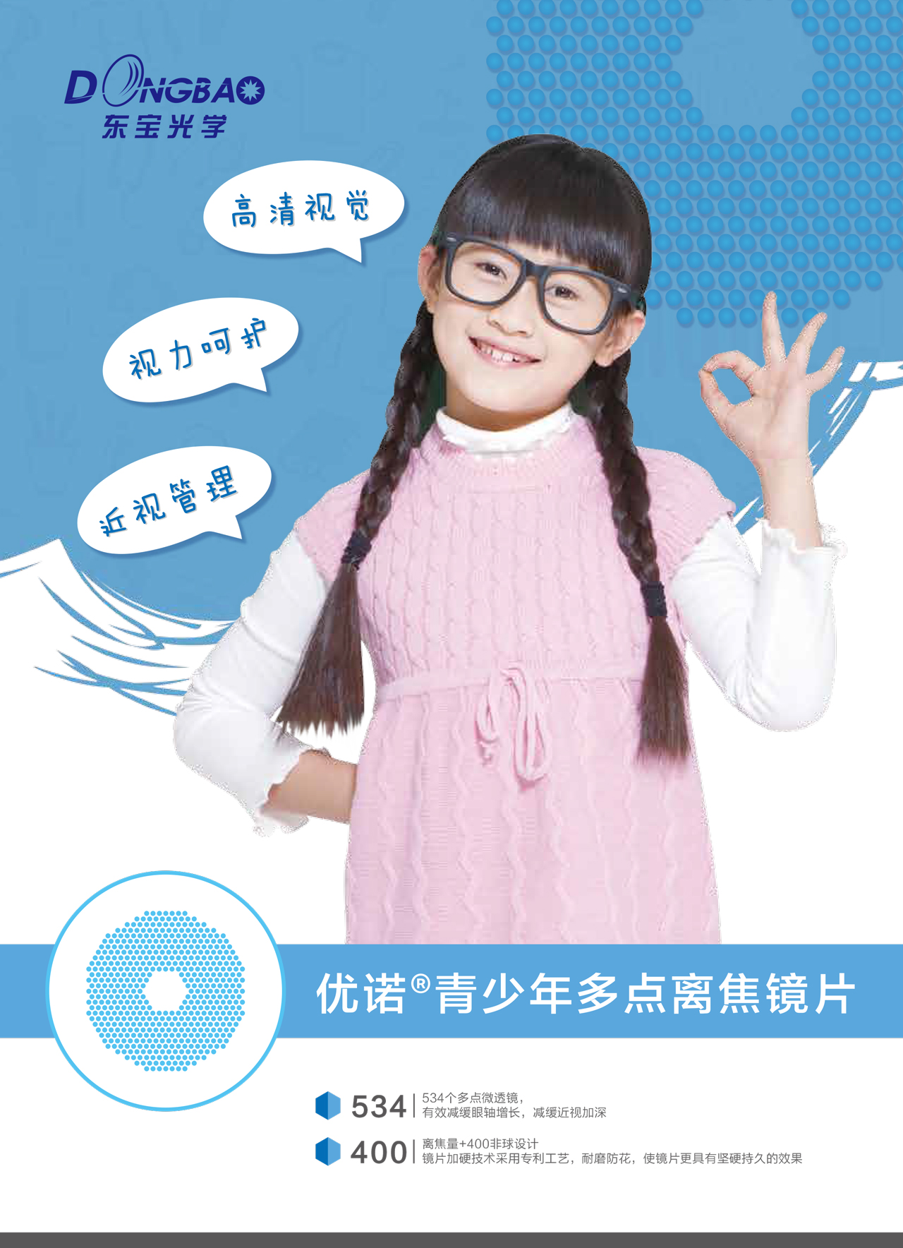 多點(diǎn)離焦